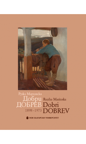 Dobri Dobrev : 1898–1973